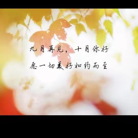 骄阳班九月份美篇