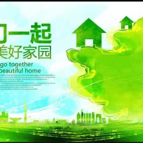 献爱心，守护美丽家园——东营市胜利花苑中学暑期社会实践活动