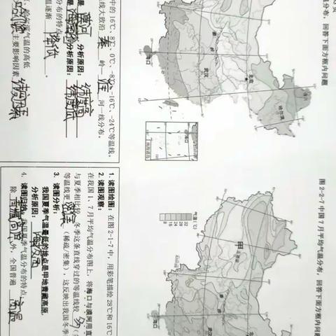 二组地理作业
