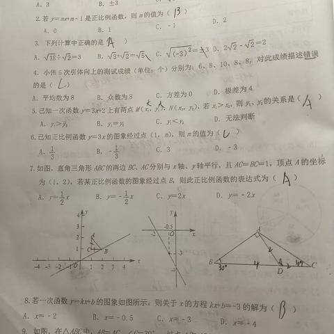 二组数学作业汇总
