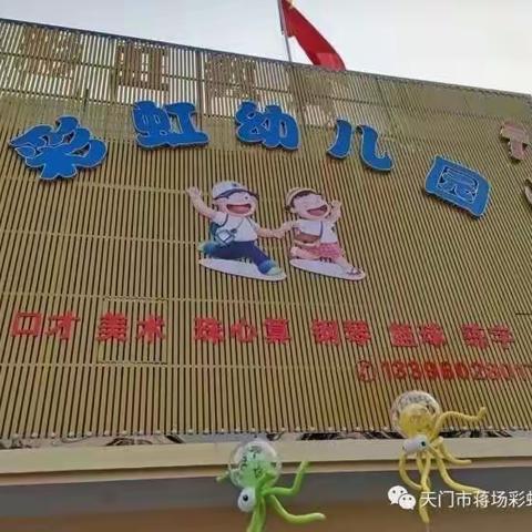 🌈关爱孩子，成就未来——彩虹幼儿园苗苗1班家长会