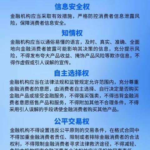 中关村西三旗支行积极开展消费者权益保护宣传活动，维护消费者合法权利