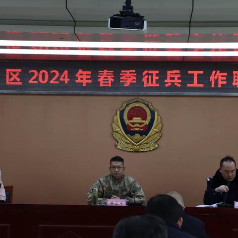 黄州区2024年上半年男义务兵政治考核联审会在黄州公安分局召开