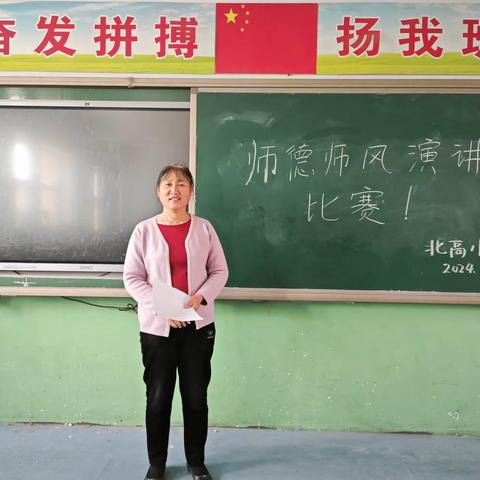 北高小学师德师风个人演讲比赛