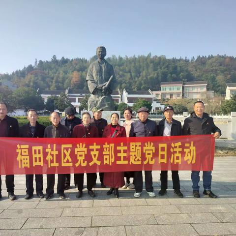 重温峥嵘岁月 传承红色精神 ——衡山县福田铺乡福田社区开展主题党日活动