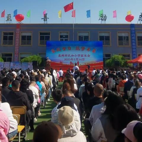 家校合力  筑梦未来｜盖州市民和小学召开2023年夏季家长会