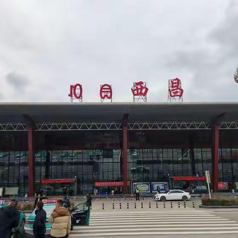 西昌行（一）--故乡