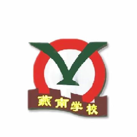 燕南学校“科学补碘健康教育活动”