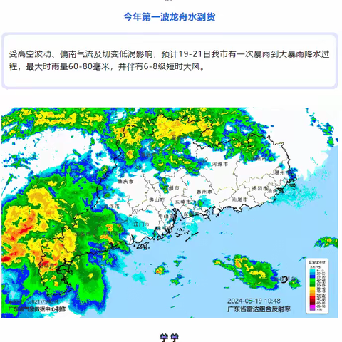 【中山君御世家 · 快讯】暴雨来袭，未雨绸缪，“汛”速出击!