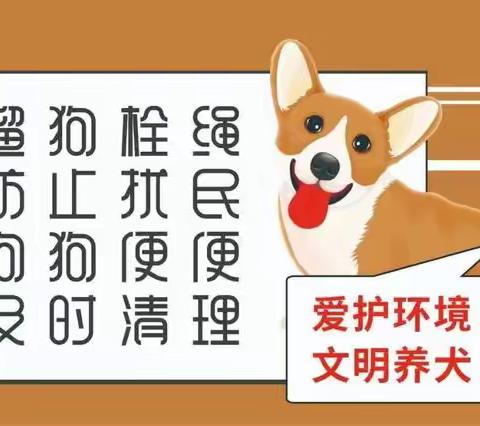 【中山君御世家 · 快讯】 文明养犬，共建和谐小区