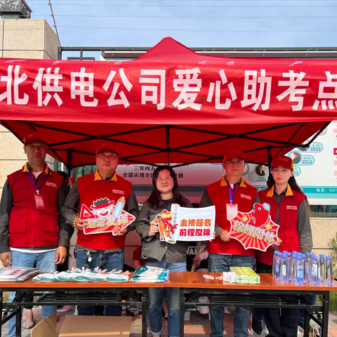 护航高考 “电”亮未来