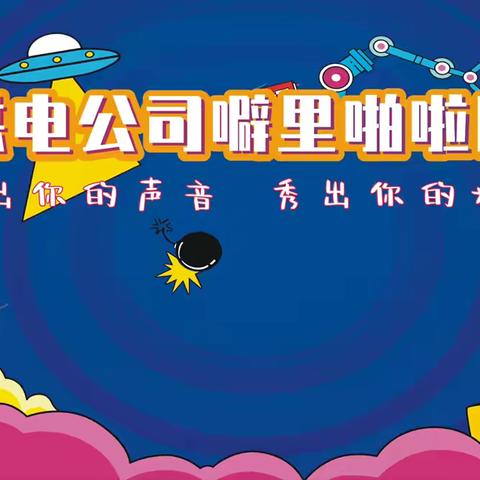 噼里啪啦脱口秀——就要开始了
