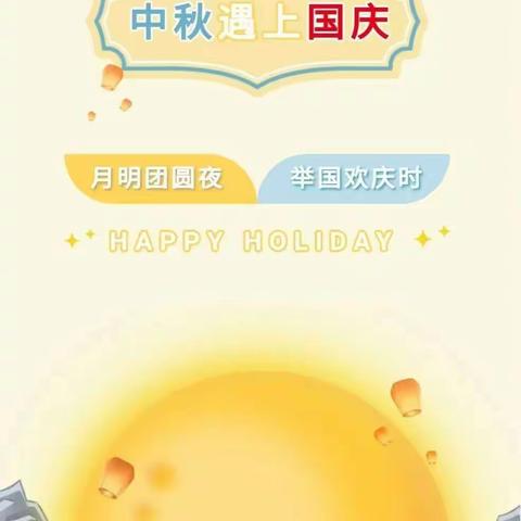 “当国庆节遇上中秋节”  传统节日遇上祖国生日，特殊的双节合一我们大四班是这样过的，一起来看看吧！ ￼