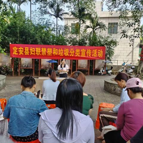 定安县妇联开展禁塑和垃圾宣传进乡村活动
