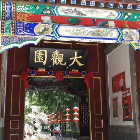 从北京大观园走进《红楼梦》——我的“书香家庭”亲子共读活动