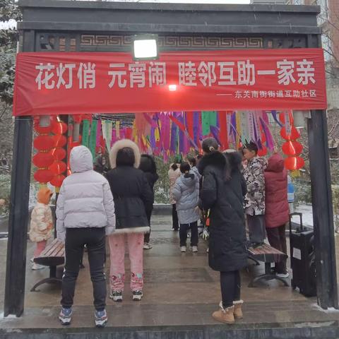 【佐邻佑里】互助社区社工室开展“花灯俏   元宵闹  睦邻互助一家亲”元宵佳节活动