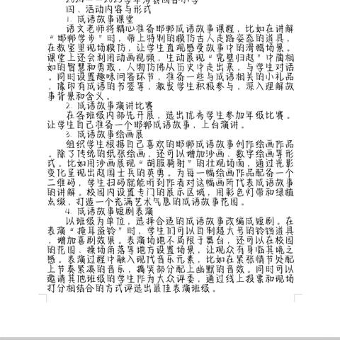 传承中华文明   品味成语之美——涉县四合小学“成语故事进校园”活动