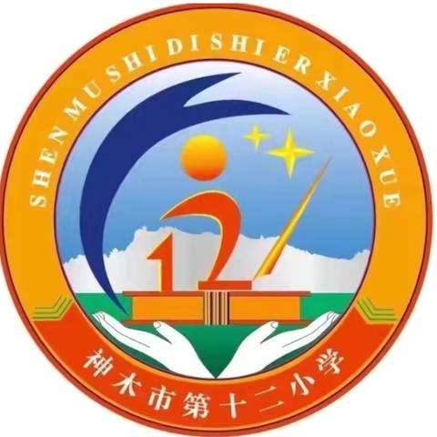 “总书记教导记心间❤️”一一一神木市第十二小学四年级2班主题队会