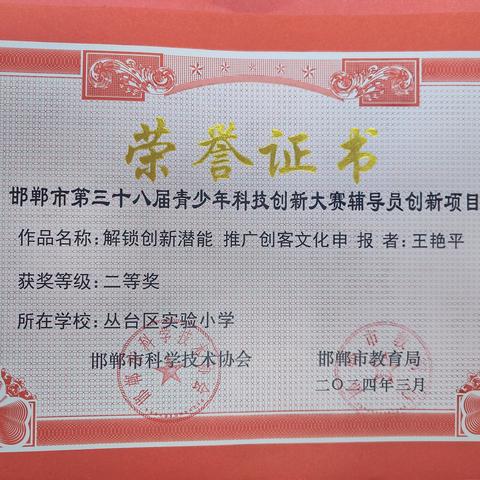 喜报！丛台区实验小学科创工作又创佳绩！