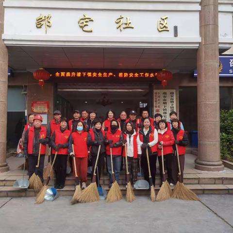 邵宅社区开展 "喜迎新春，洁净村社"环境卫生整治活动