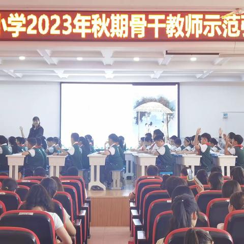 西平县实验小学2023年秋期校级骨干教师示范引领课活动