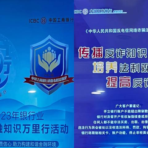 顺义宏城支行开展“普及金融知识 守住钱袋子”及“普及金融知识万里行”活动