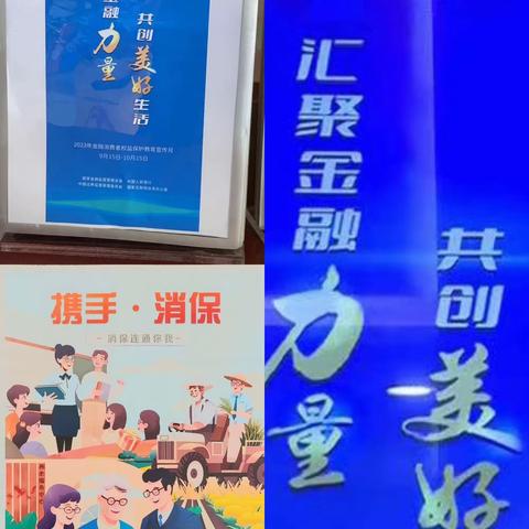 顺义宏城支行积极开展“金融消费者权益保护教育宣传月”活动