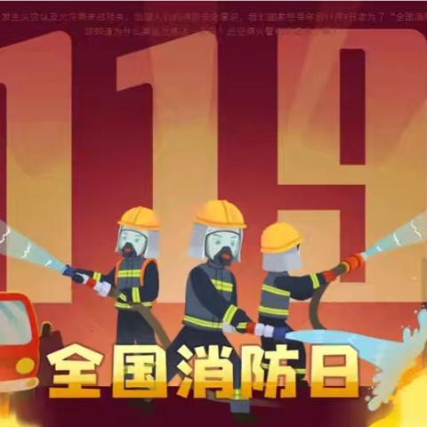 🚒消防安全   牢记于心🚒  ——海洋幼儿园消防宣传