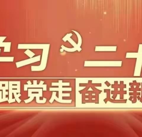 垦利区康居教育集团团支部组织开展“学习二十大，永远跟党走，奋进新征程”专题学习活动