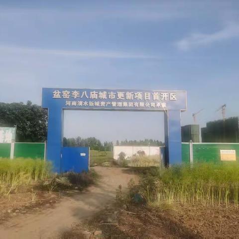 白河大道以南淯水李八庙城市更新 一期踩盘简易拍摄图集视频