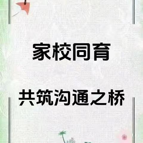 以“访”助成长 ，以“情”筑心桥 ——那大镇第十小学一（3）班“万师访万家”活动