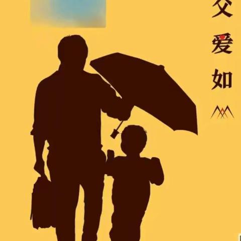 “父”出所有 “亲”尽全力——栖霞实小四（5）中队父亲节活动