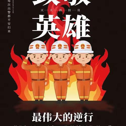 【四年三班】走进消防队，致敬“火焰蓝”——五常镇中心学校四年三班暑期社会实践活动