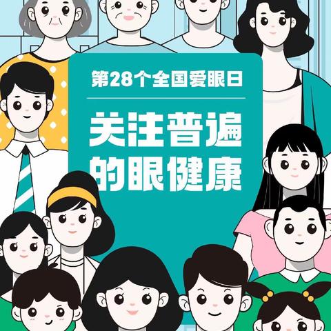 “爱眼护眼、点亮精彩”学府幼儿园爱眼日主题活动