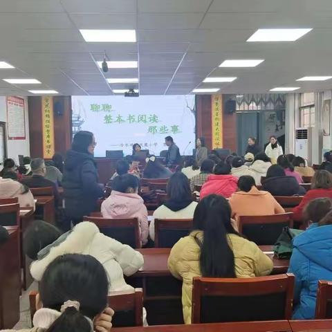 聊聊整本书阅读那些事——冷水滩区凤凰小学语文教研活动