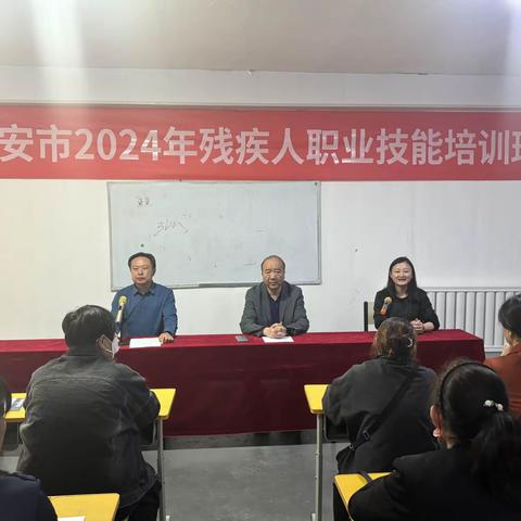 武安市2024年残疾人职业技能培训班开班