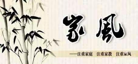 通辽四中2023级21班学习《习近平关于注重家庭家教家风建设论述摘编》