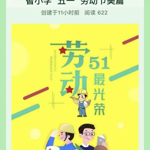 五一劳动节启智四一班同学的快乐时光