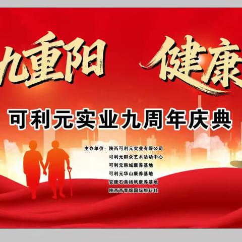 可利元九周年庆典（一）