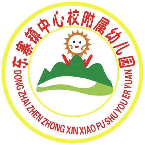 不忘初心抓常规 检查反馈促成长——东寨镇中心校附属幼儿园学期末各项案头检查工作