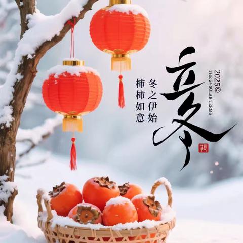 立冬暖趣多，童心赴冬约——东寨镇中心校附属幼儿园立冬主题活动