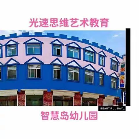 光速思维艺术教育💗💗—智慧岛幼儿园启蒙二班本周精彩瞬间
