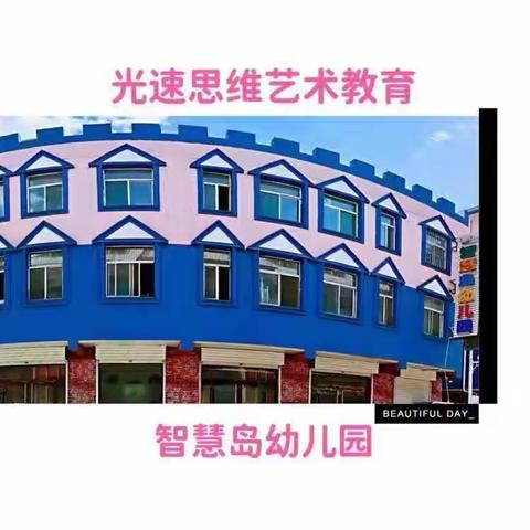 光速思维艺术教育集团——智慧岛幼儿园启蒙二班本周精彩瞬间🎉🎉🎉