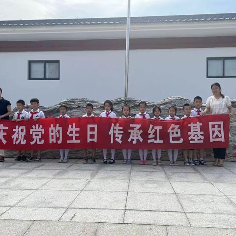 “庆祝党的生日，传承红色基因”——城关第一小学一年级七班暑期红色研学活动