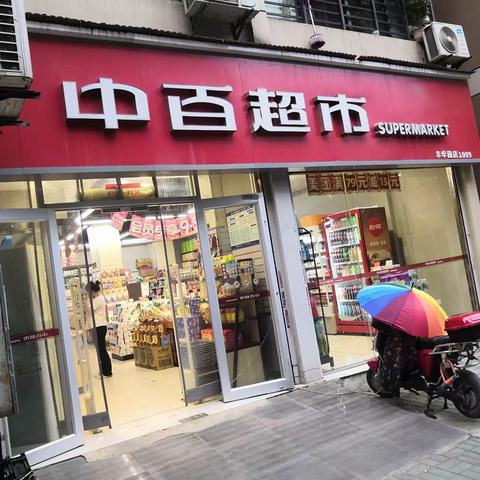 5.2中百超市丰华园店线上巡检