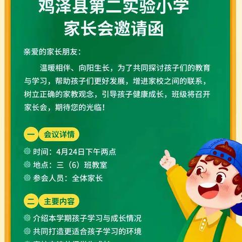 立规矩，知敬畏，养习惯，促成长 --鸡泽县第二实验小学三年级召开“家校共育 静待花开”家长会