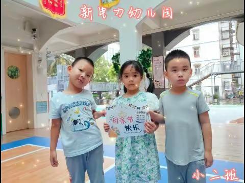 海口市龙华区新电力幼儿园——小二班五月份精彩瞬间