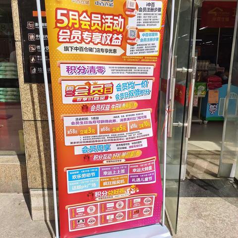 中百仓储线上事业部5.1巡检--丹水池店