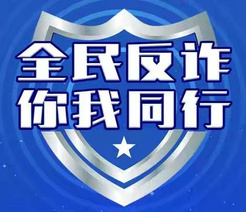 【附中学子这样过暑假】防范于心 反诈于行——忻州师范学院附属中学初二5班邢睿轩2024年暑期研究性学习成果展示