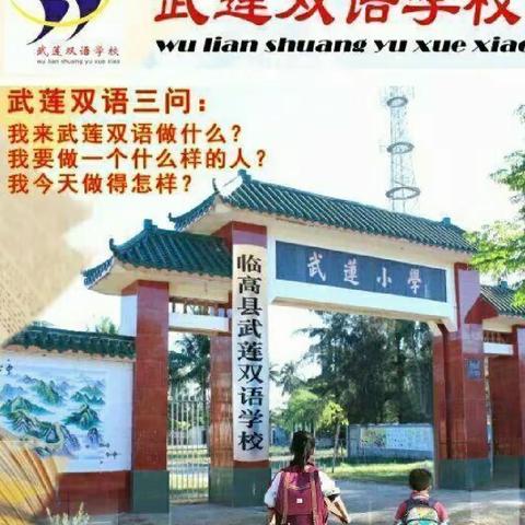 临高县武莲双语学校《猫》教研活动